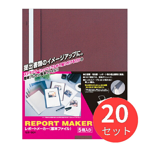 【100冊セット】コクヨ レポートメーカー A4縦 赤 5冊入×20セット セホ-50R【まとめ買い】