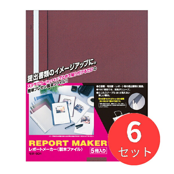 【30冊セット】コクヨ レポートメーカー A4縦 赤 5冊入×6セット セホ-50R【まとめ買い】