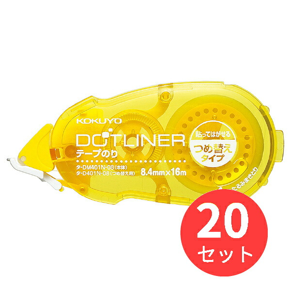 【20個セット】コクヨ テープのり＜ドットライナー＞詰替え用テープ弱粘 タ-D401-08【まとめ買い】