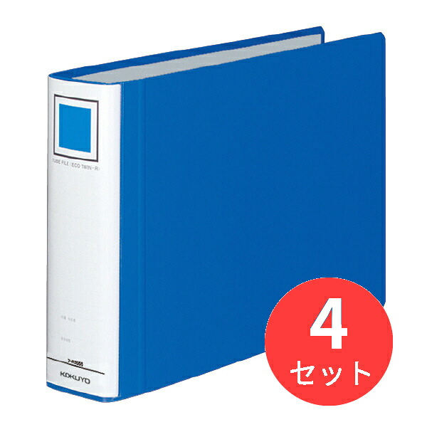 【4冊セット】コクヨ チューブファイル＜エコツインR＞A4横 50mmとじ 2穴青 フ-RT655B【まとめ買い】
