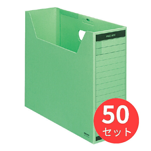 【50個セット】コクヨ ファイルボックスーFS BタイプA4横 収容幅95mm緑 A4-LFBN-G【まとめ買い】｜EL Store 店