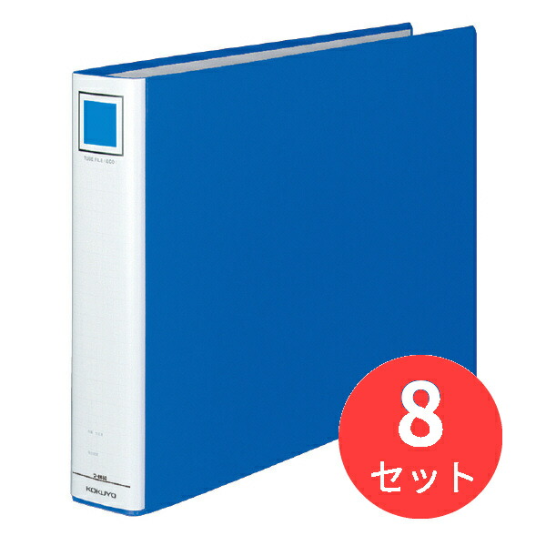 【8冊セット】コクヨ チューブファイルエコ A3横 50mmとじ 2穴青 フ-E653B【まとめ買い】
