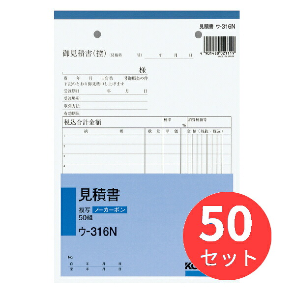 【50冊書き割り】コクヨ NC書きうつす簿否炭素積もり書き書A5タテ型11行50組 ウ-316【まとめ買い】