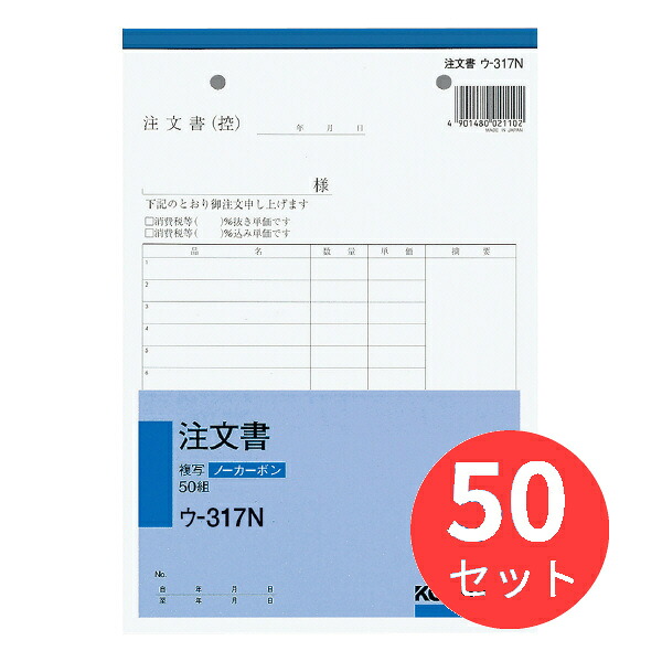 【50冊仕掛ける】コクヨ NC書きうつす簿否炭素注書き付けA5タテ型16行50組 ウ-317【まとめ買い】