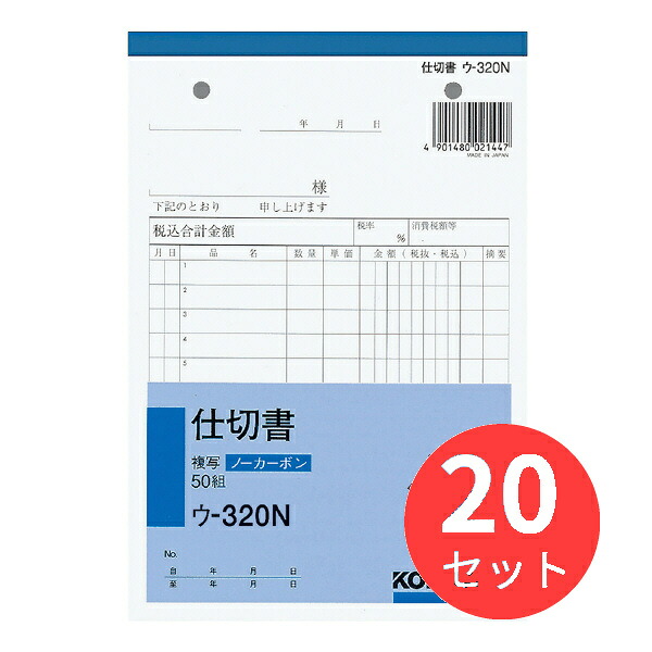 【20冊仕掛ける】コクヨ NC書きうつす簿否炭素中仕切り書B6タテ型12行50組 ウ-320【まとめ買い】