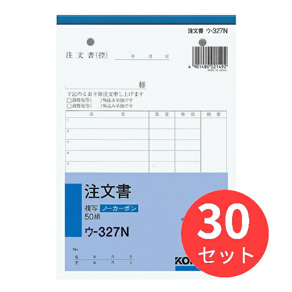 【30冊仕掛ける】コクヨ NC書きうつす簿否炭素注書き付けB6タテ型13行50組 ウ-327【まとめ買い】