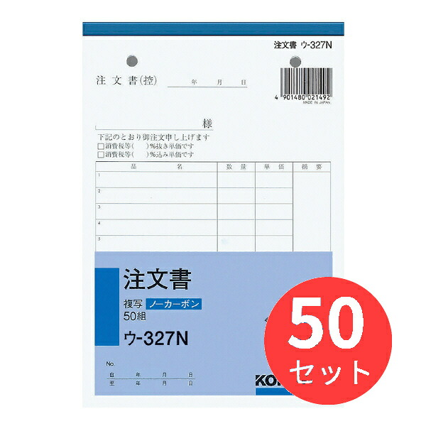 【50冊仕掛ける】コクヨ NC書きうつす簿否炭素注書き付けB6タテ型13行50組 ウ-327【まとめ買い】