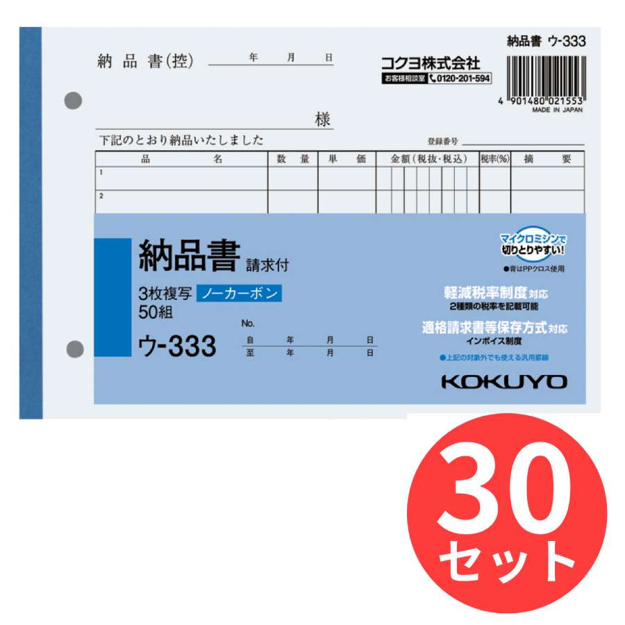 【30冊書き割り】コクヨ NC書きうつす簿否炭素3枚納品書(お願いごと付き添い人)B6ヨコ型7行50組 ウ-333【まとめ買い】