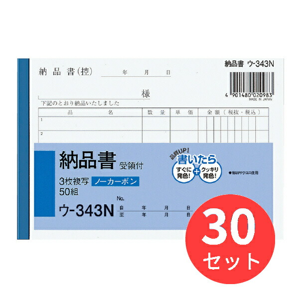 【30冊セット】コクヨ NC複写簿ノーカーボン3枚納品書(受領付き)A6ヨコ型6行50組 ウ-343【まとめ買い】