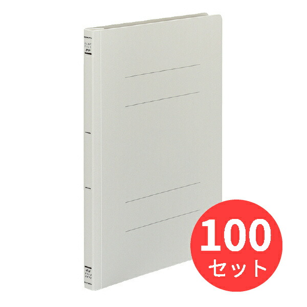 【100冊セット】コクヨ フラットファイルPP樹脂製とじ具 A4縦 15mmとじ グレー フ-H10M【まとめ買い】