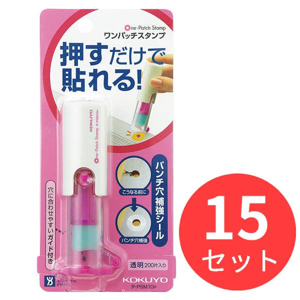 【15個セット】コクヨ ビニールパッチホルダー＜ワンパッチスタンプ＞ タ-PSM10P【まとめ買い】