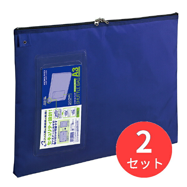 【2個書き割り】コクヨ 事務用申しつたえる容れもの＜シャトル御徒面子＞ナイロン印字機 クケ-2913NB【まとめ買い】