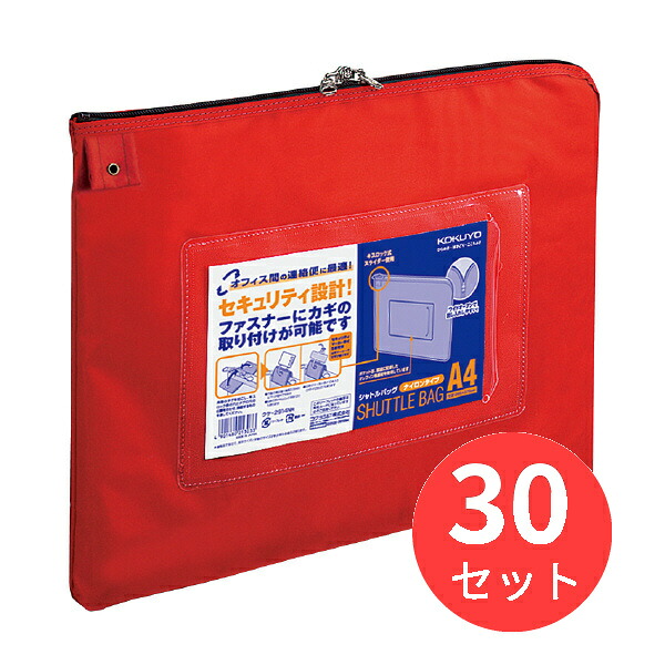 【30個セット】コクヨ 事務用連絡ケース<シャトルバッグ>ナイロンタイプ クケ-2914NR【まとめ買い】