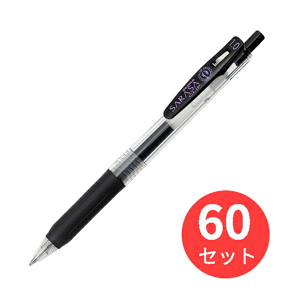 【60本セット】ゼブラ サラサクリップ1.0 黒 JJE15-BK【まとめ買い】 送料無料