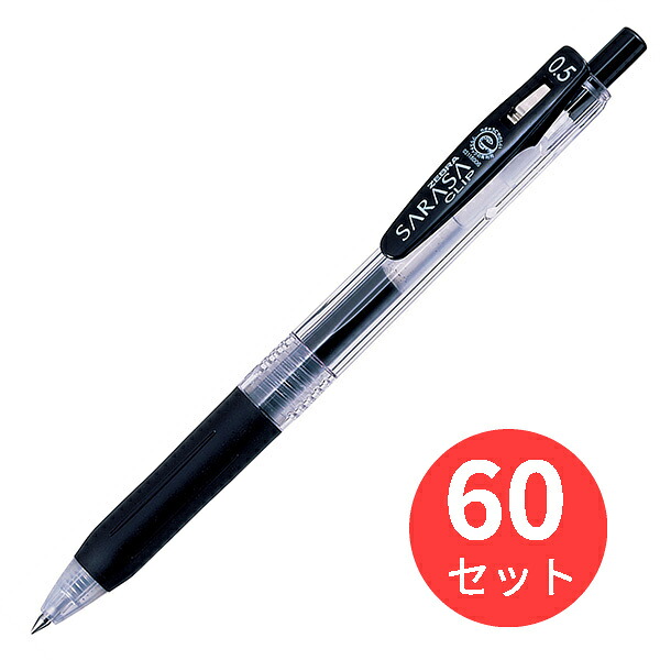 【60本セット】ゼブラ サラサクリップ0.5 黒 JJ15-BK【まとめ買い】 送料無料