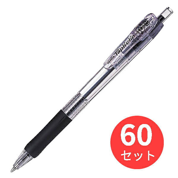 【60本セット】ゼブラ タプリクリップ ボールペン0.7 黒 BN5-BK【まとめ買い】 送料無料