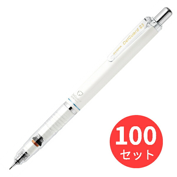 【100本セット】ゼブラ デルガード 0.5 ホワイト P-MA85-W【まとめ買い】 送料無料
