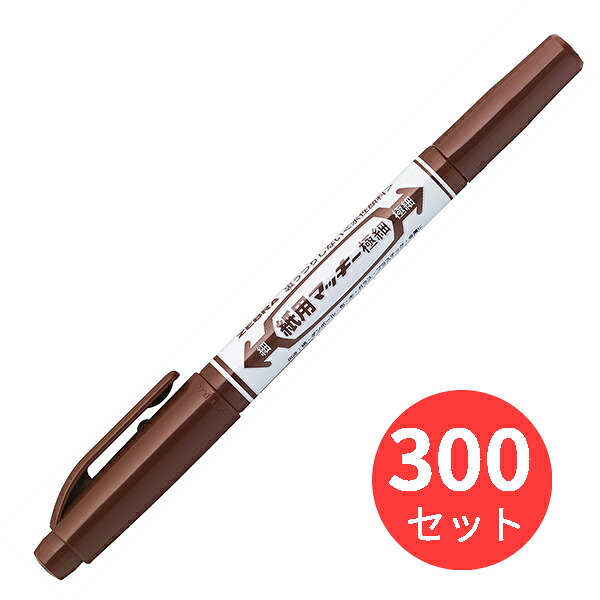 【300本書き割り】ゼブラ 紙用マッキー極細 茶 WYTS5-E【まとめ買い】 貨物輸送無料