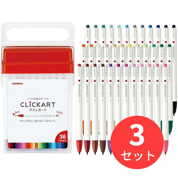 【3本仕掛ける】ゼブラ クリッカート36色仕掛ける WYSS22-36C-N【まとめ買い】 貨物輸送無料