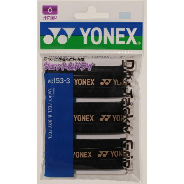 楽天市場】ヨネックス YONEX ドライタッキーグリップ（30本入