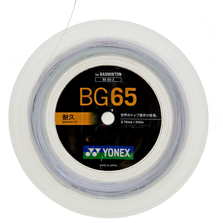 ヨネックス ミクロン 65 (200M) バドミントン BG65-2-011 yonex