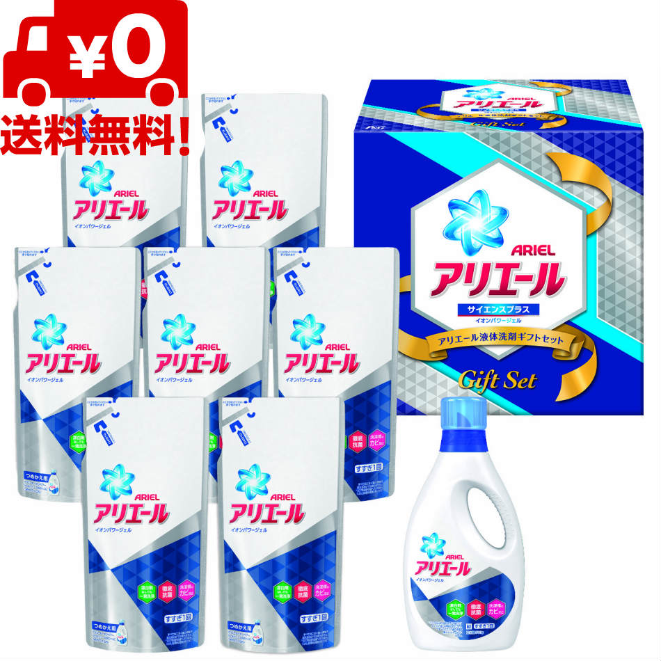 楽天市場】PG アリエール液体洗剤ギフトセット PGCG-50A : 贈りもの専科エレガ