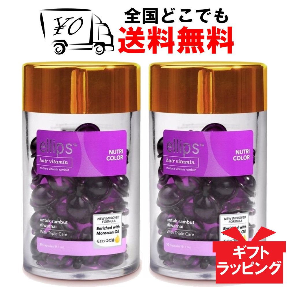楽天市場】【パープル】ellips エリップス ヘアビタミン 50粒