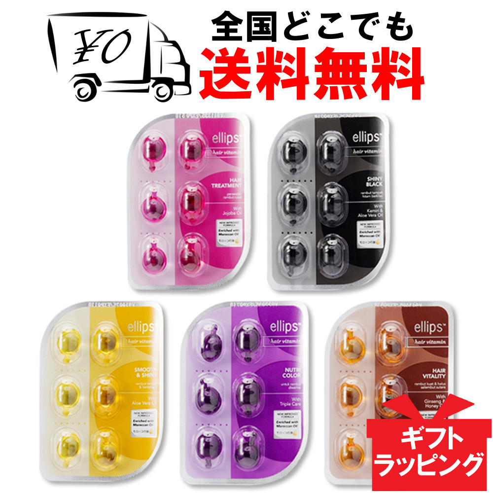 【しまりす】「送料無料」エリプス ５０粒入ボトル ６本セット！ 楽天市場】ellips エリップス ヘアビタミントリートメント 50粒