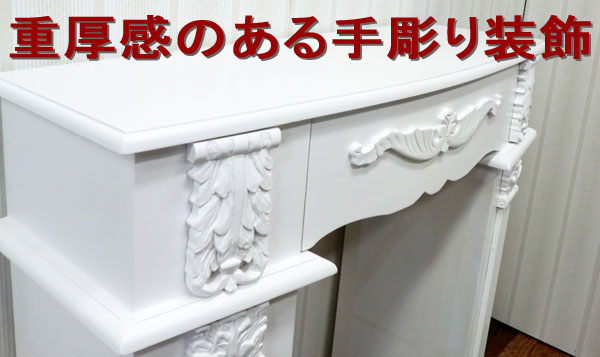 マントルピース幅80 白 アジアン家具 アジアン雑貨 アジアンクローゼット 送料無料 完成品 引き出し 手彫り家具 エルムクラブ アンティーク家具 クラシック家具 チェスト キャビネット コンソール 暖炉 アウトレット ホワイト家具 白い家具 姫系家具 ラタン バリ Whs マントルピース幅80 白 アジアン家具 アジアン雑貨 アジアンクローゼット 送料無料 完成品 引き出し 手彫り家具 エルムクラブ アンティーク家具 クラシック家具 チェスト キャビネット コンソール 暖炉 アウトレット ホワイト家具 白い家具 姫系家具 ラタン バリ Whs