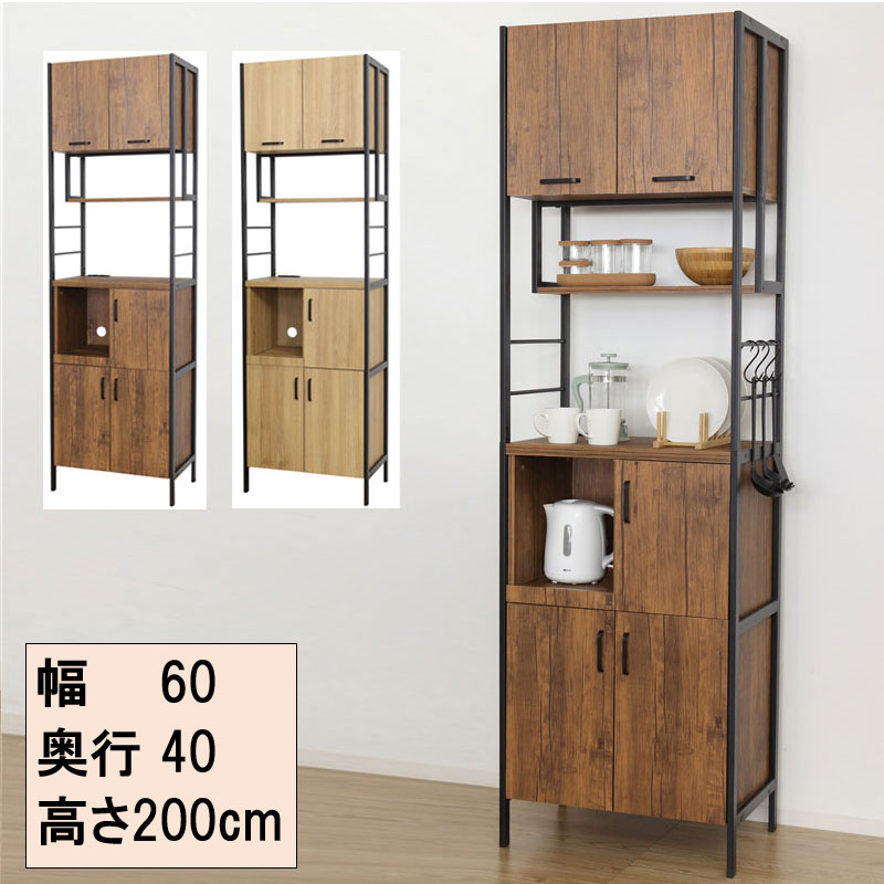 アート食器棚(幅60 高さ200cm)≪KR≫ インテリア家具 ブラウン 木目 キッチン 北欧モダン スチール 食器棚 ロータイプ 引き出し スライド棚 木製 キッチン収納 キャビネット 一人暮らし 収納 ナチュラル キッチンボード カップラック キッチン収納棚 エルムクラブ ELMclub