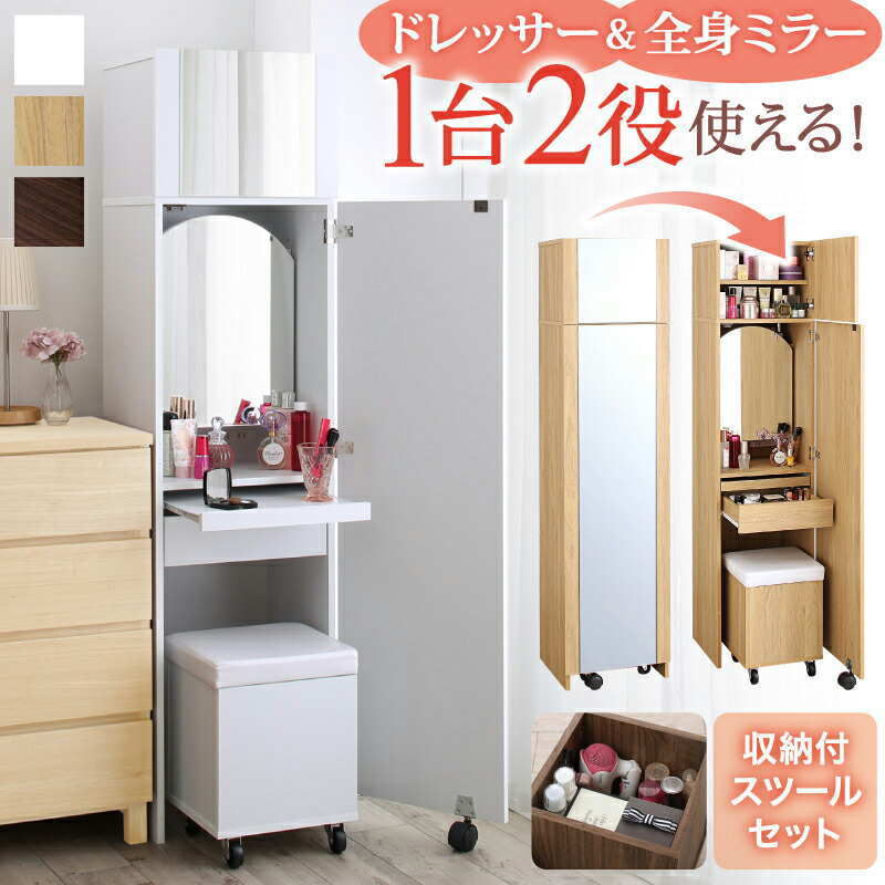 用だんす 姿見 五体鏡鑑 納める 腰かけ 仕かける かざり付ける台 か細い パウダーコンパクト 幅40 メイク かざり付ける品 差し込み コスメワゴン 白 自然的 細長い切口 納める 細長い切口用だんす 腰かけ仕かける