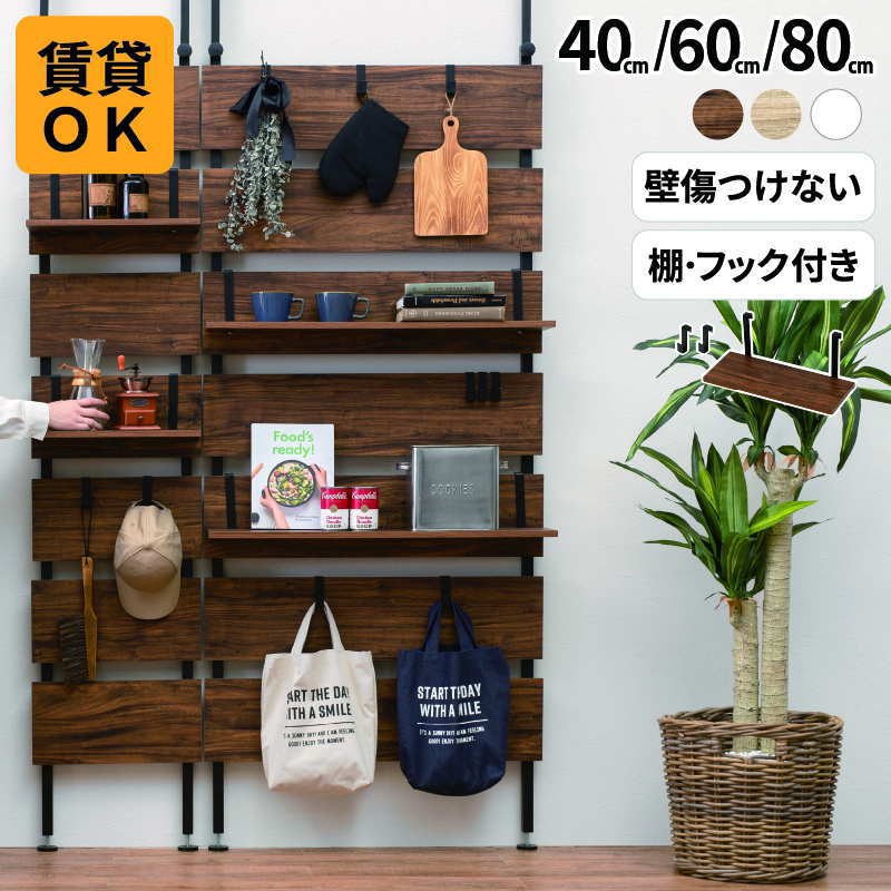 突っ張りウォール仕合わせ 80×21.5×200糎