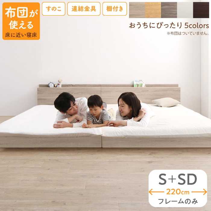 楽天市場】「ファミリーベッド≪床トコ≫(S+S)ベッドフレーム 楽天市場】「ファミリーベッド≪床トコ≫(S+S)ベッドフレーム
