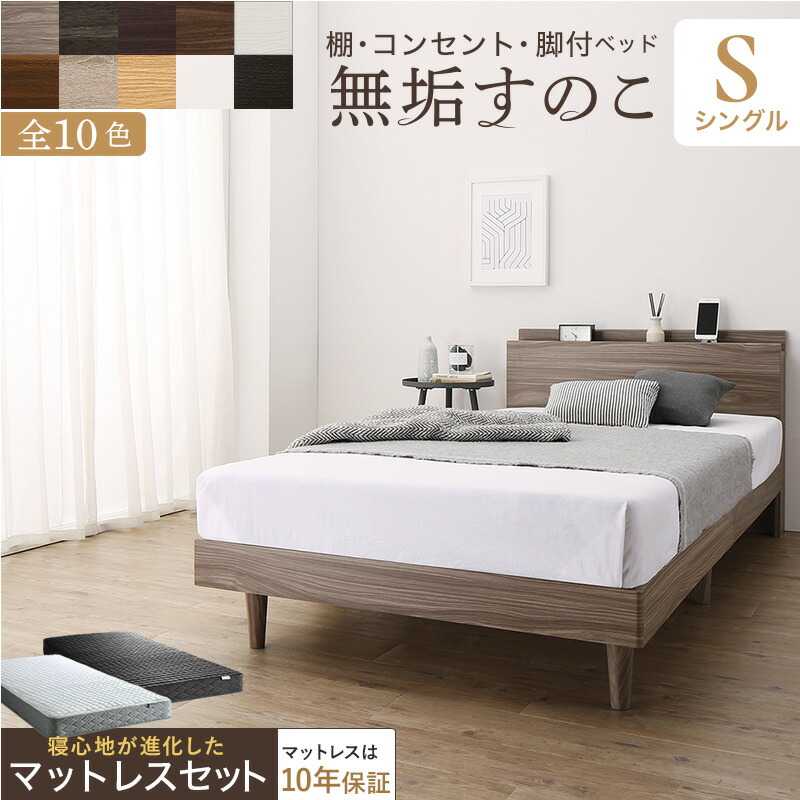 「無垢すのこデザインベッド ゾーンコイルマットレス付 シングル お客様組立」ベッド すのこベッド すのこ シングルベッド シングル マットレス付き 無垢すのこ 天然木すのこ 収納 木製ベット 頑丈 通気性 北欧 おしゃれ グレー ブラウン マットレスセット シングル
