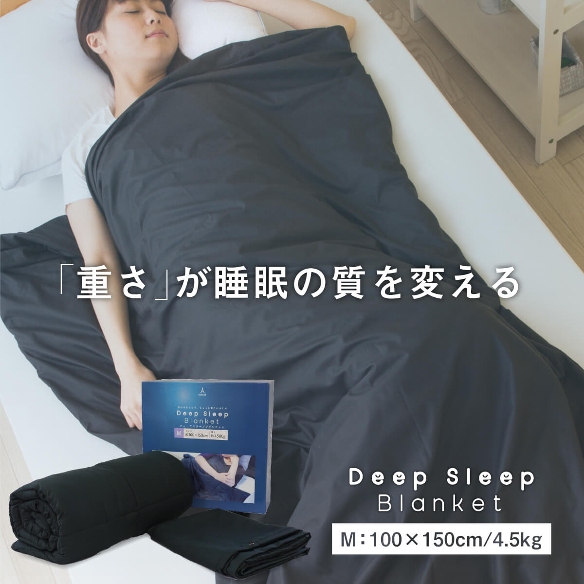 楽天市場 最終日24h限定 P5倍還元 毛布 厚手 ブランケット 4 5kg Mサイズ 100 150cm ディープスリープブランケット 加重ブランケット ウェイトブランケット 重力布団 安眠 リラックス 重い毛布 専用カバー付き 掛け布団 Tobest楽天市場店