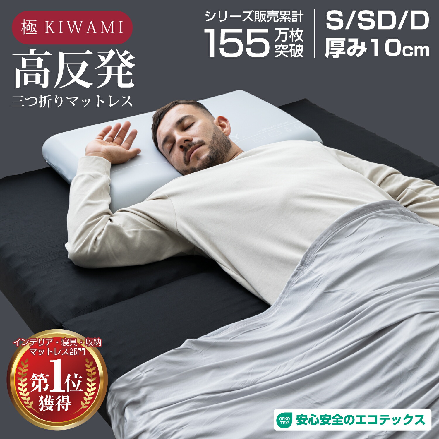 マットレス 三つ折り 高反発 折りたたみ 極厚10cm 体圧分散 プロファイル加工 腰痛対策 肩こり 竹炭 洗えるカバー 敷き布団 ベッドマットレス シングル セミダブル ダブル 送料無料
