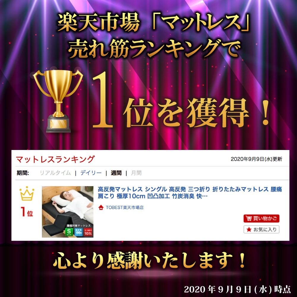 楽天市場 最終セール 15日まで 高反発マットレス シングル 高反発 三つ折り 折りたたみマットレス 肩こり 極厚10cm 凹凸加工 150n 竹炭消臭 高反発ウレタン 快眠 ベッドマットレス ブラック 送料無料 Tobest楽天市場店