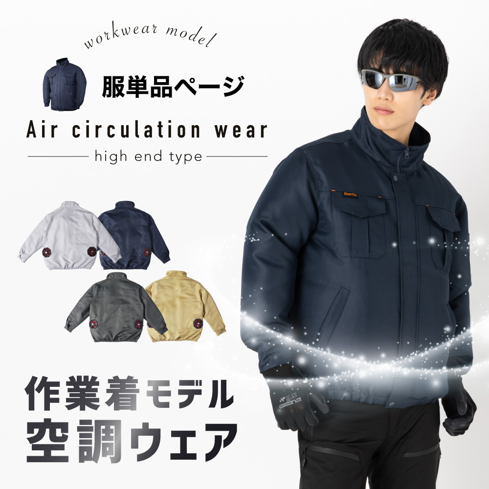 空調 服 長袖 半袖 ストア ベスト