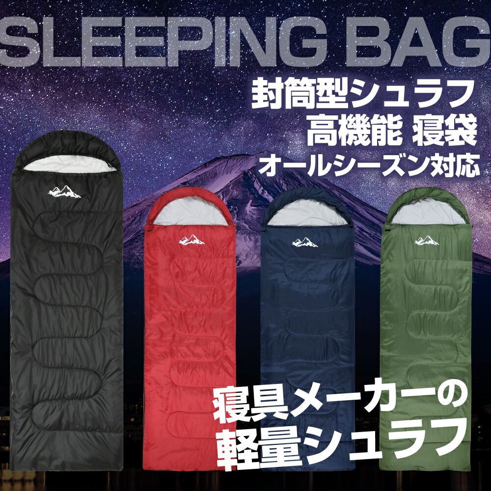 楽天市場】【クーポン利用で5%OFF】寝袋 シュラフ 封筒型 キャンプ用品 