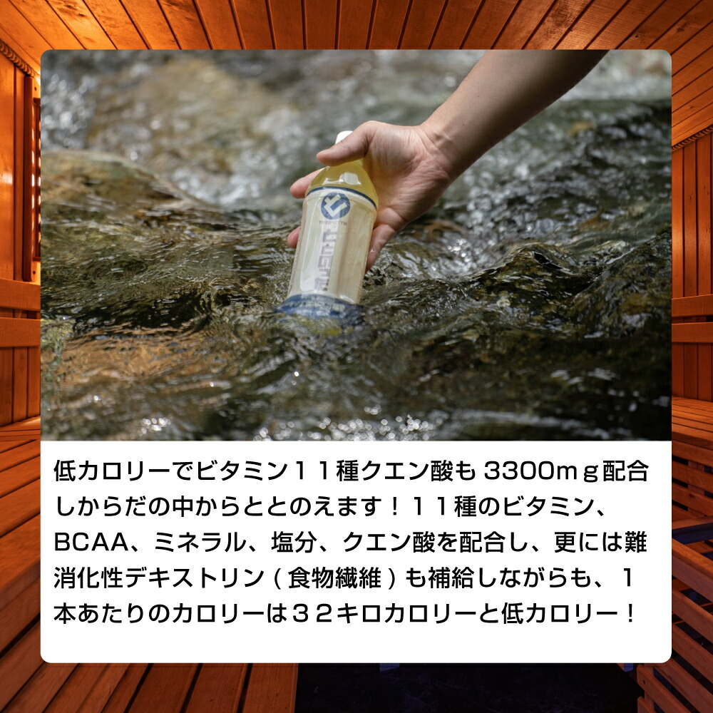 サウナ専用 ドリンク ととのった 500ml 24本 送料無料 クエン酸 柑橘