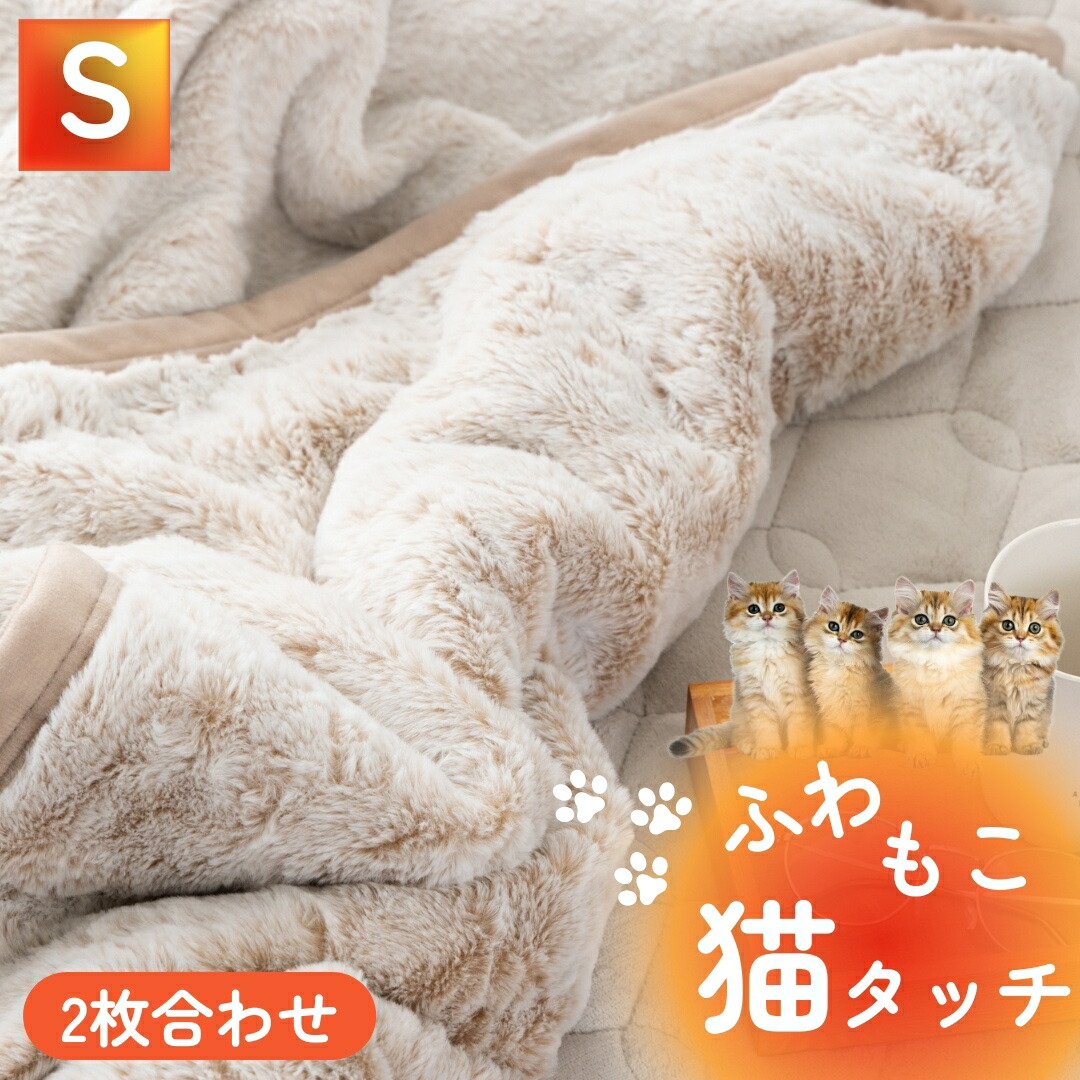 楽天市場】【マラソン限定P5倍】毛布 シングル 発熱 2枚合わせ