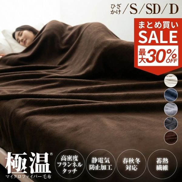 楽天市場】毛布 シングル 合わせ毛布 なめらか フランネル毛布 で発熱