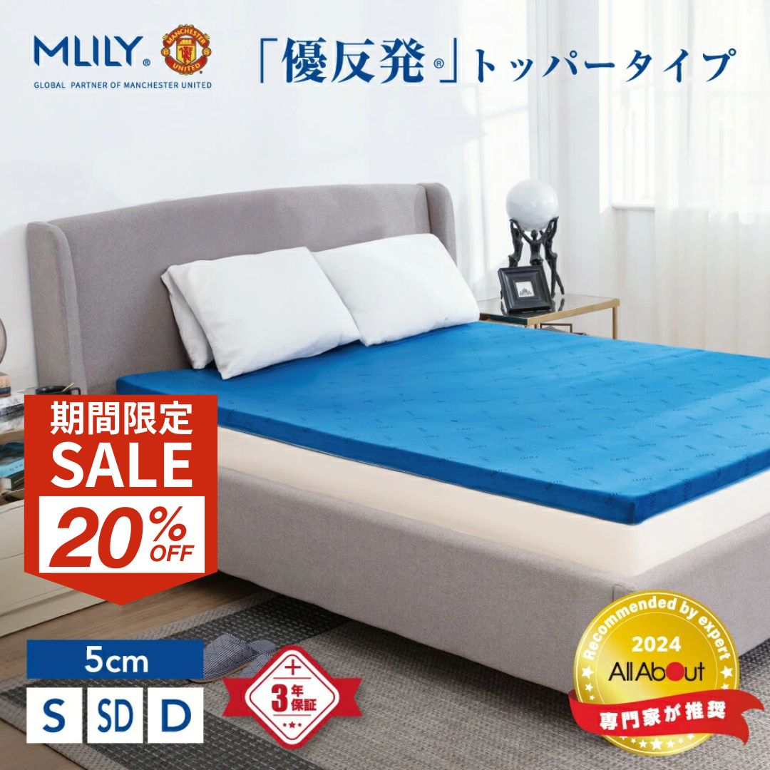 MLILY 優反発マットレストッパー　セミシングル rt_4580273665336.jpg