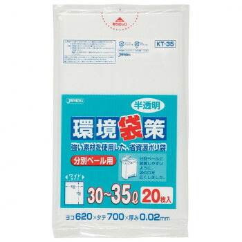 ジャパックス 環境袋策分別ペール用ポリ袋30~35L 半透明 20枚×30冊 KT35|ELMONO(家具 ラグ カーペット)