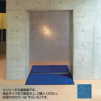 インドアマット ブライトマットII 特大 75×90cm そらいろ|ELMONO(家具 ラグ カーペット)