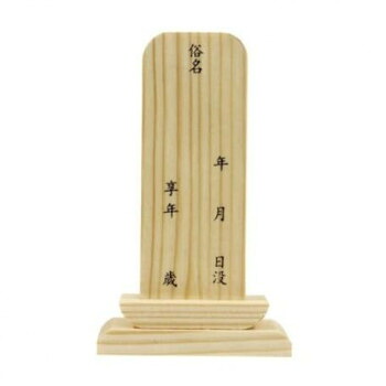 ペット供養 白木位牌 ミニ H10cm 25入 060893