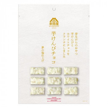 海山社中 串間屋　芋けんぴチョコ (ホワイトチョコ) 9粒×50個