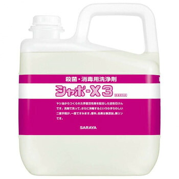 サラヤ 殺菌・消毒用洗浄剤シャボ-X3 5kg 31064｜ELMONO（家具 ラグ カーペット）