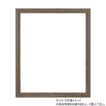 大額 軽量額縁 5916 水彩F10 アッシュブラウン｜ELMONO（家具 ラグ カーペット）