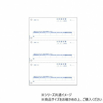 ヒサゴ 合計請求書 A4 タテ 3面 500枚 GB1164